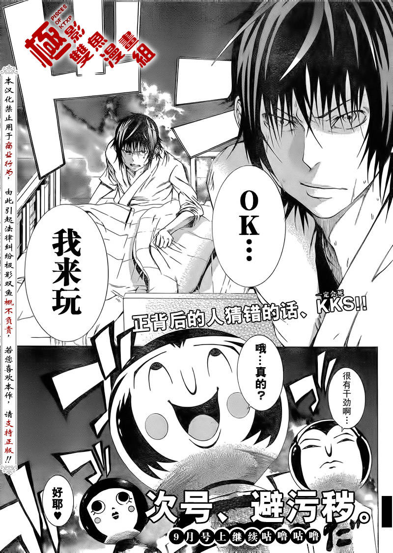 诚如神之所说漫画,第6话5图