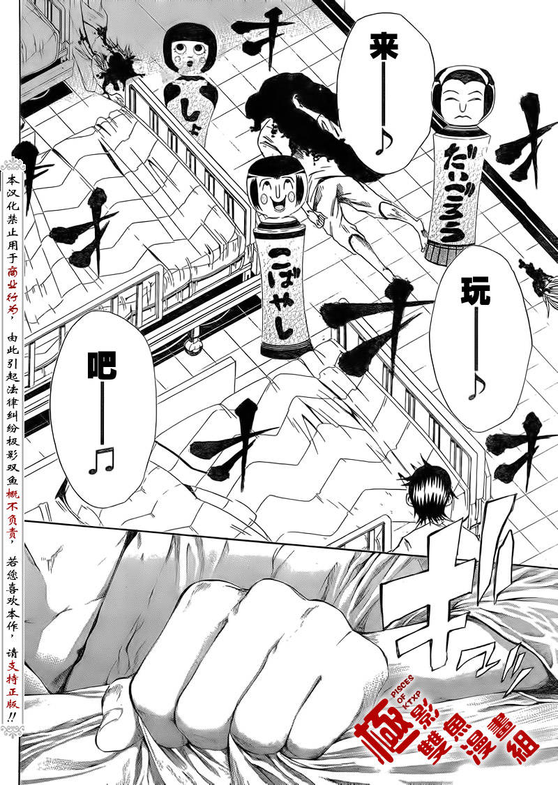 诚如神之所说漫画,第6话4图