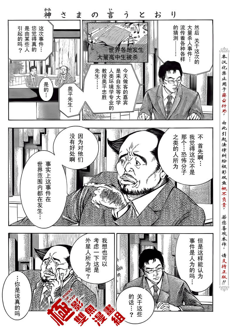 诚如神之所说漫画,第6话2图