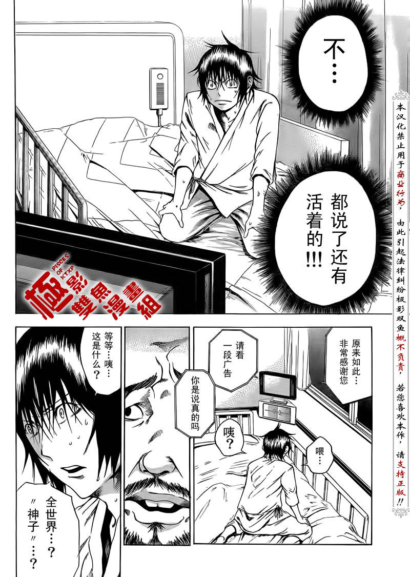 诚如神之所说漫画,第6话4图