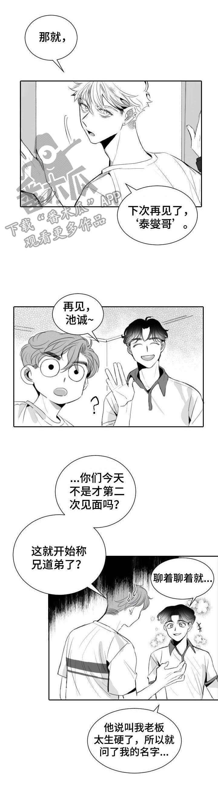 彗星出现的时间漫画,第9章：自来熟4图