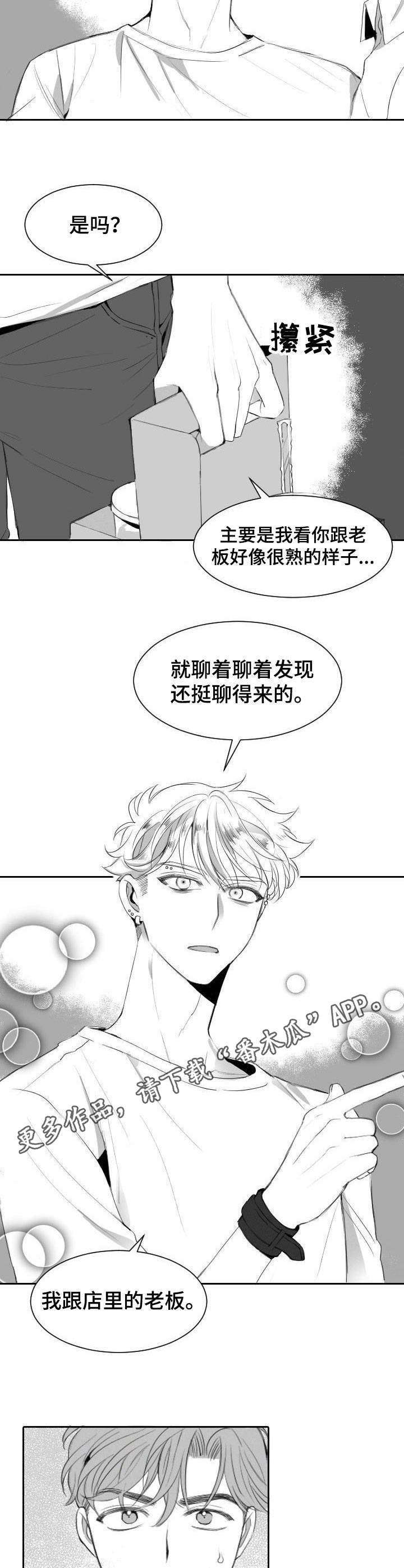 彗星出现的时间漫画,第9章：自来熟1图