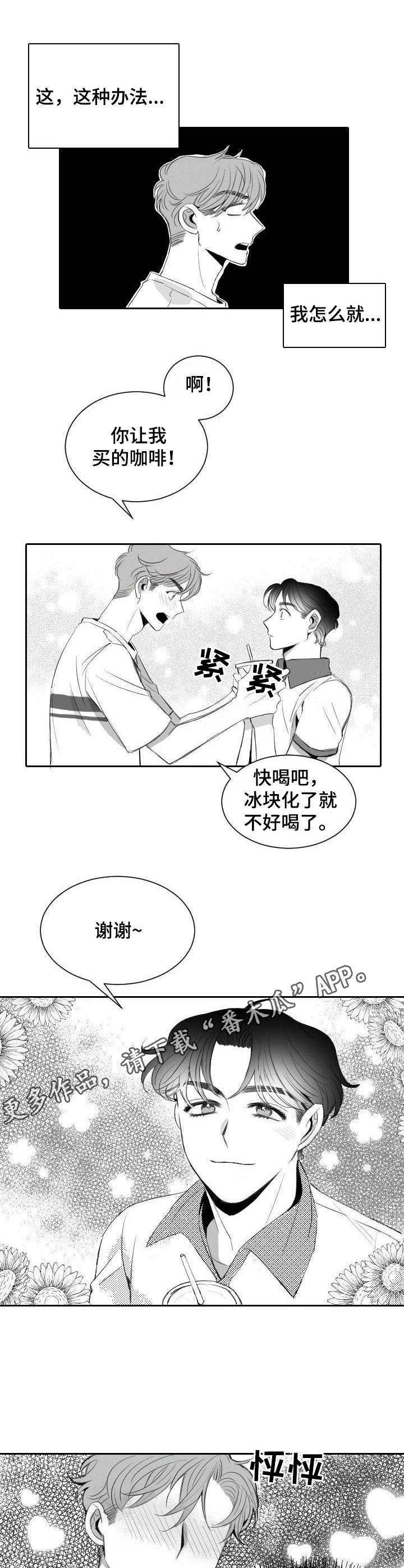 彗星出现的时间漫画,第9章：自来熟5图