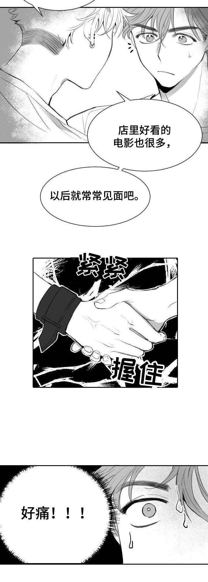 彗星出现的时间漫画,第9章：自来熟3图