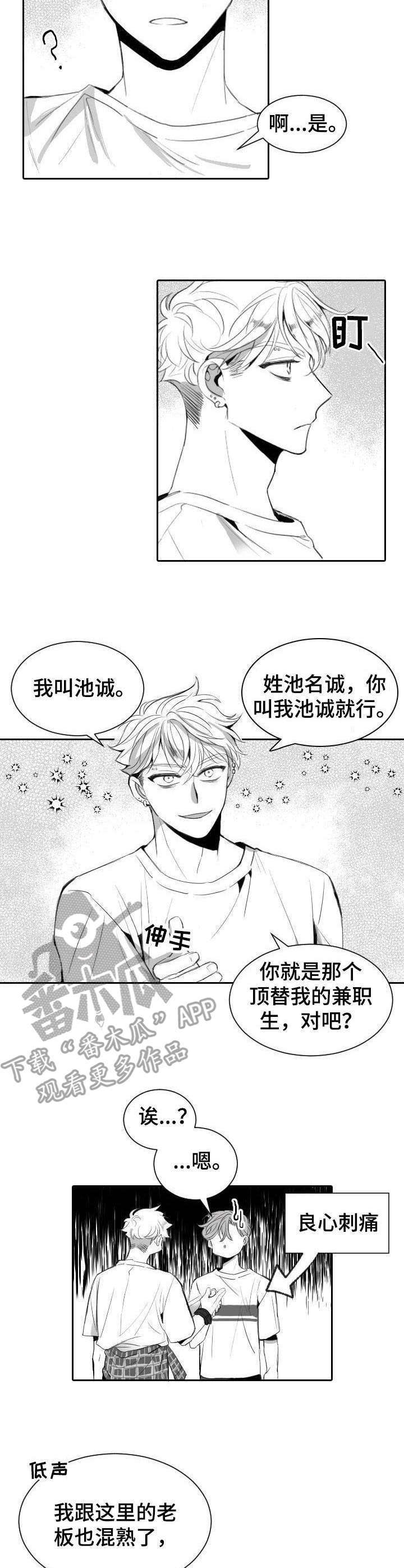 彗星出现的时间漫画,第9章：自来熟2图