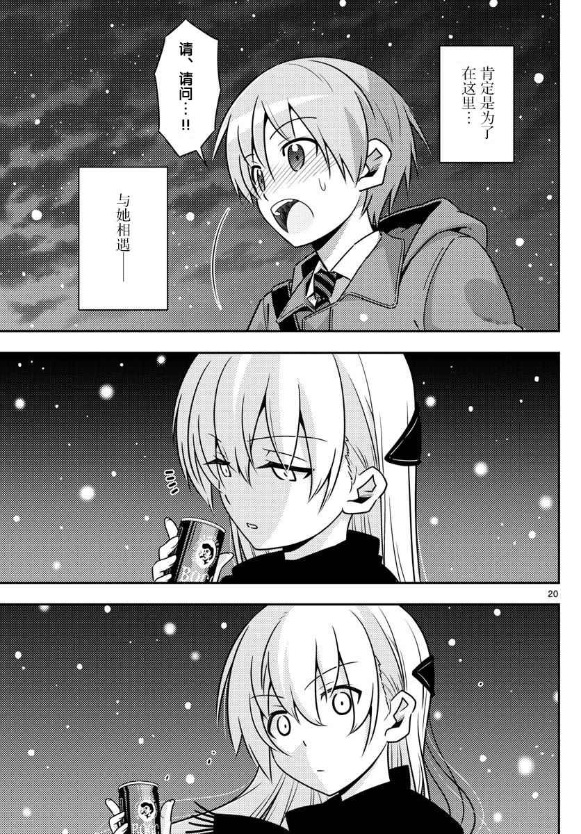 总之就是非常可爱 fly me to the moon漫画,第1话4图