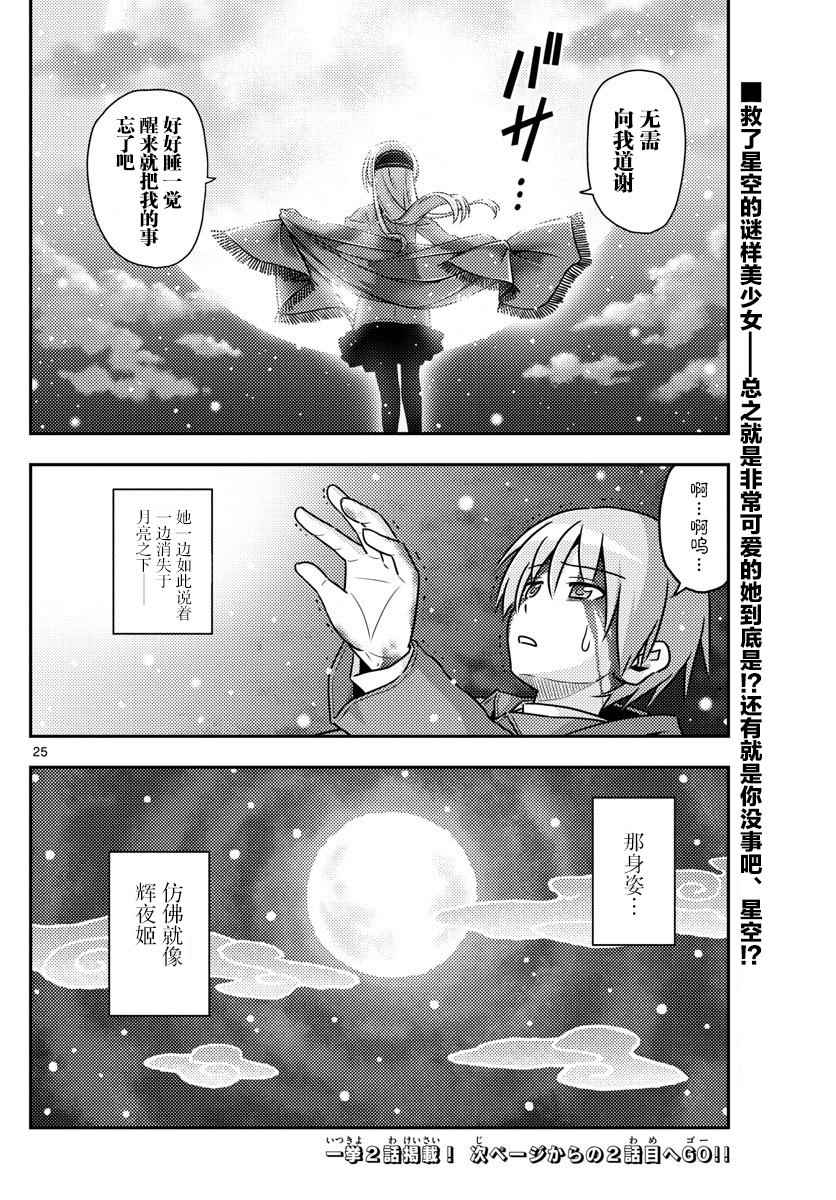 总之就是非常可爱 fly me to the moon漫画,第1话4图