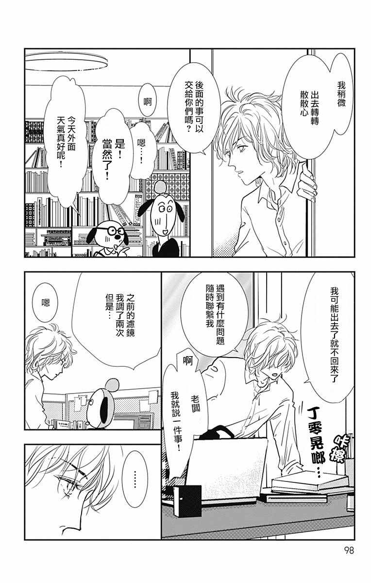 SPA DATE 漫画,第10话1图