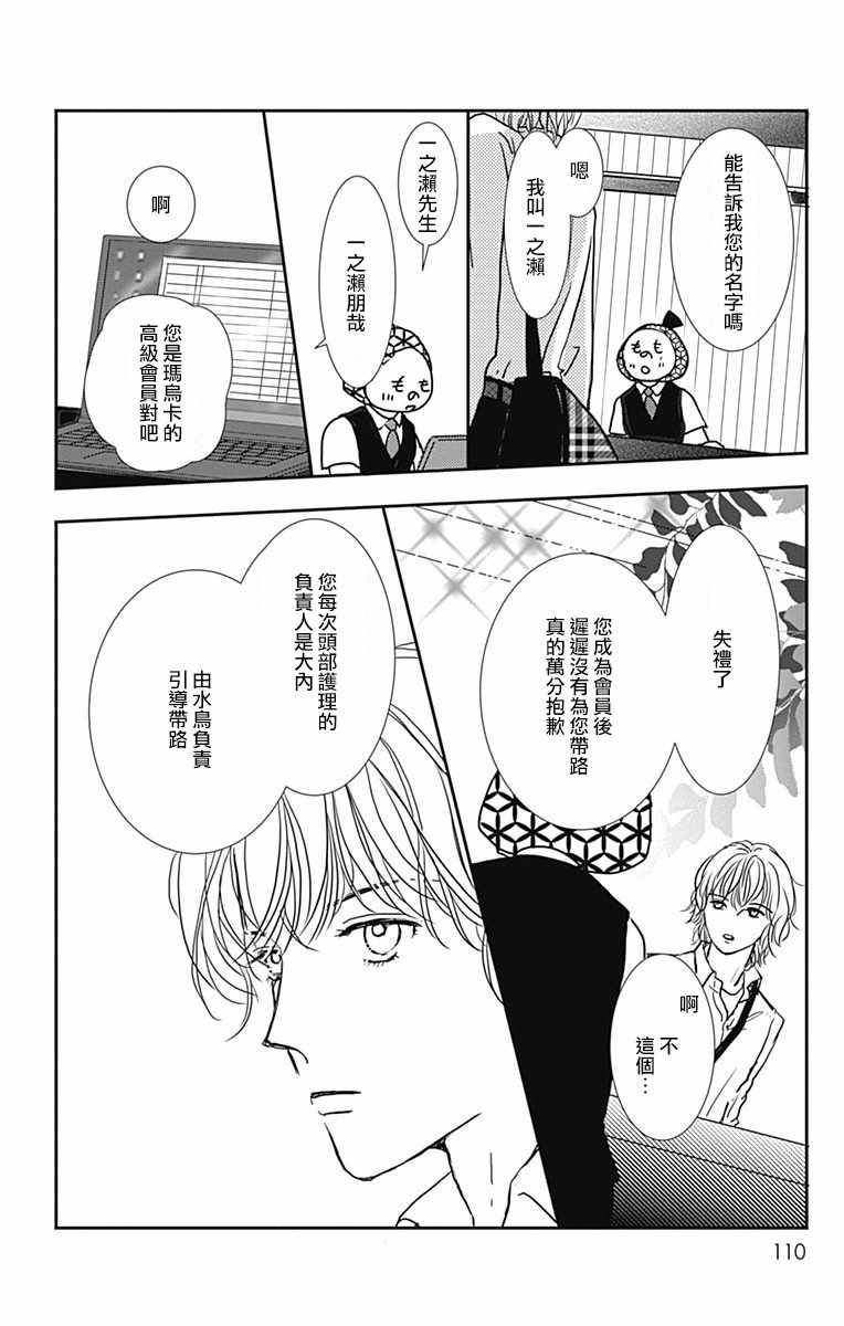 SPA DATE 漫画,第10话3图