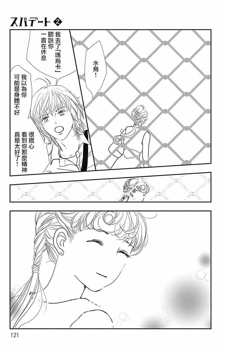 SPA DATE 漫画,第10话4图