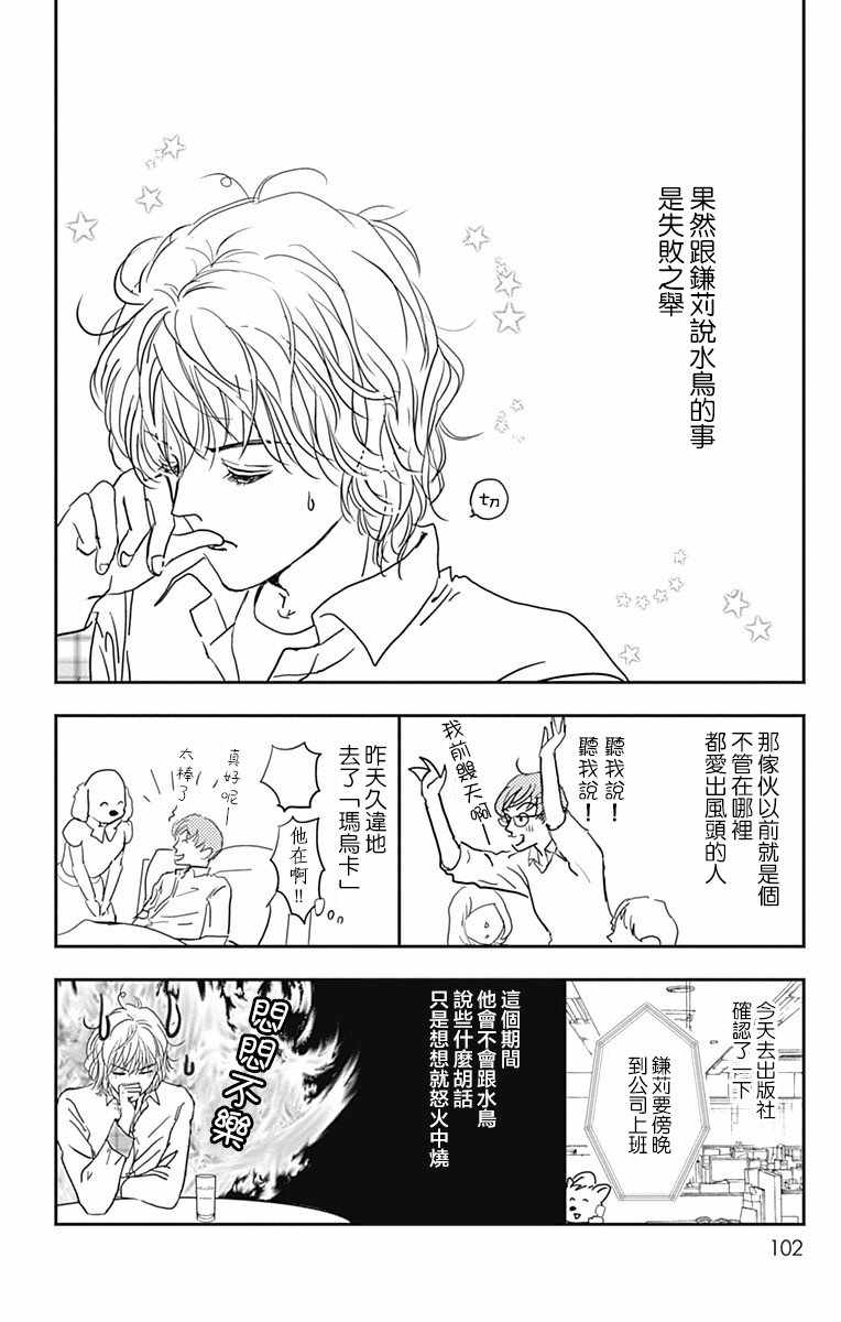 SPA DATE 漫画,第10话5图