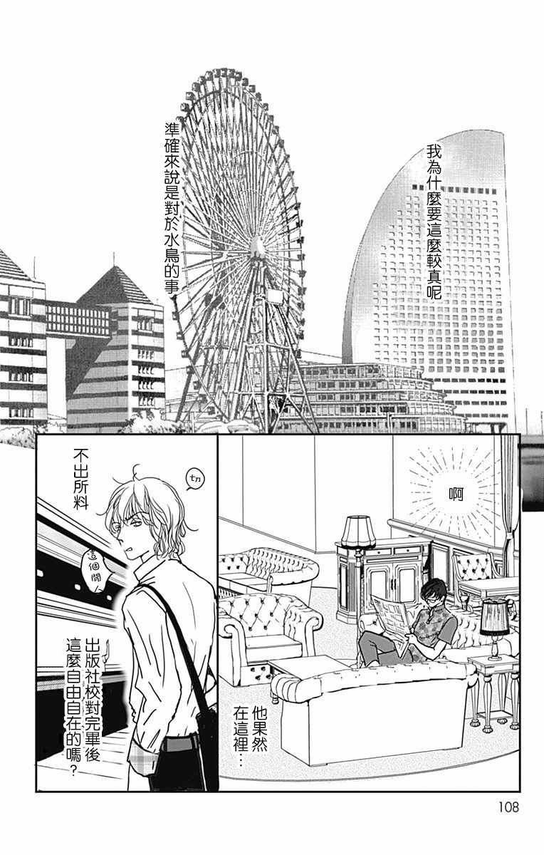 SPA DATE 漫画,第10话1图