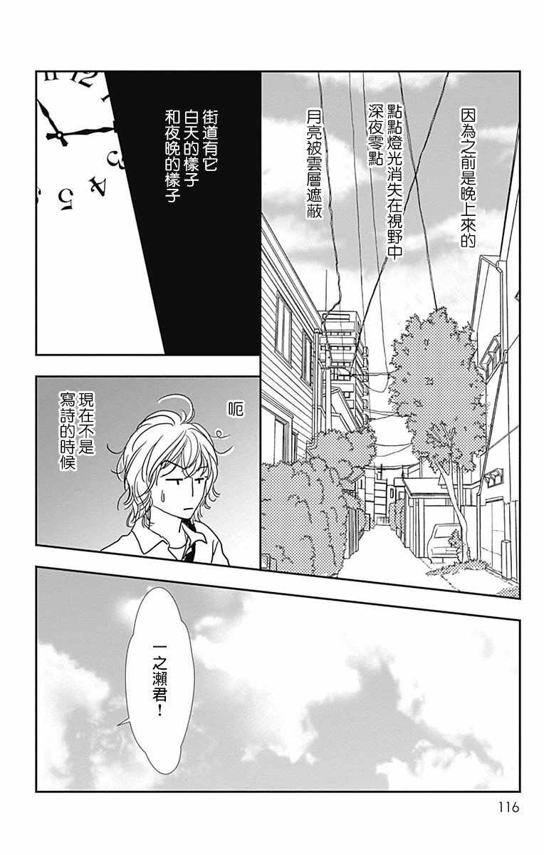 SPA DATE 漫画,第10话4图