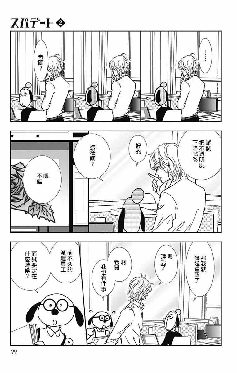 SPA DATE 漫画,第10话2图