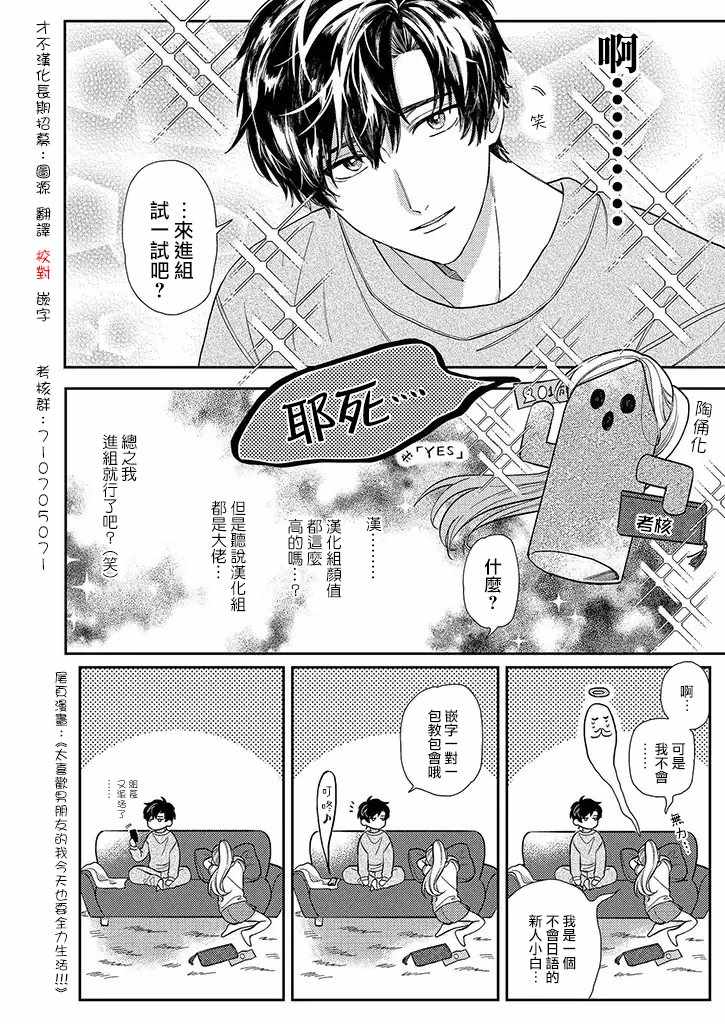 SPA DATE 漫画,第10话3图