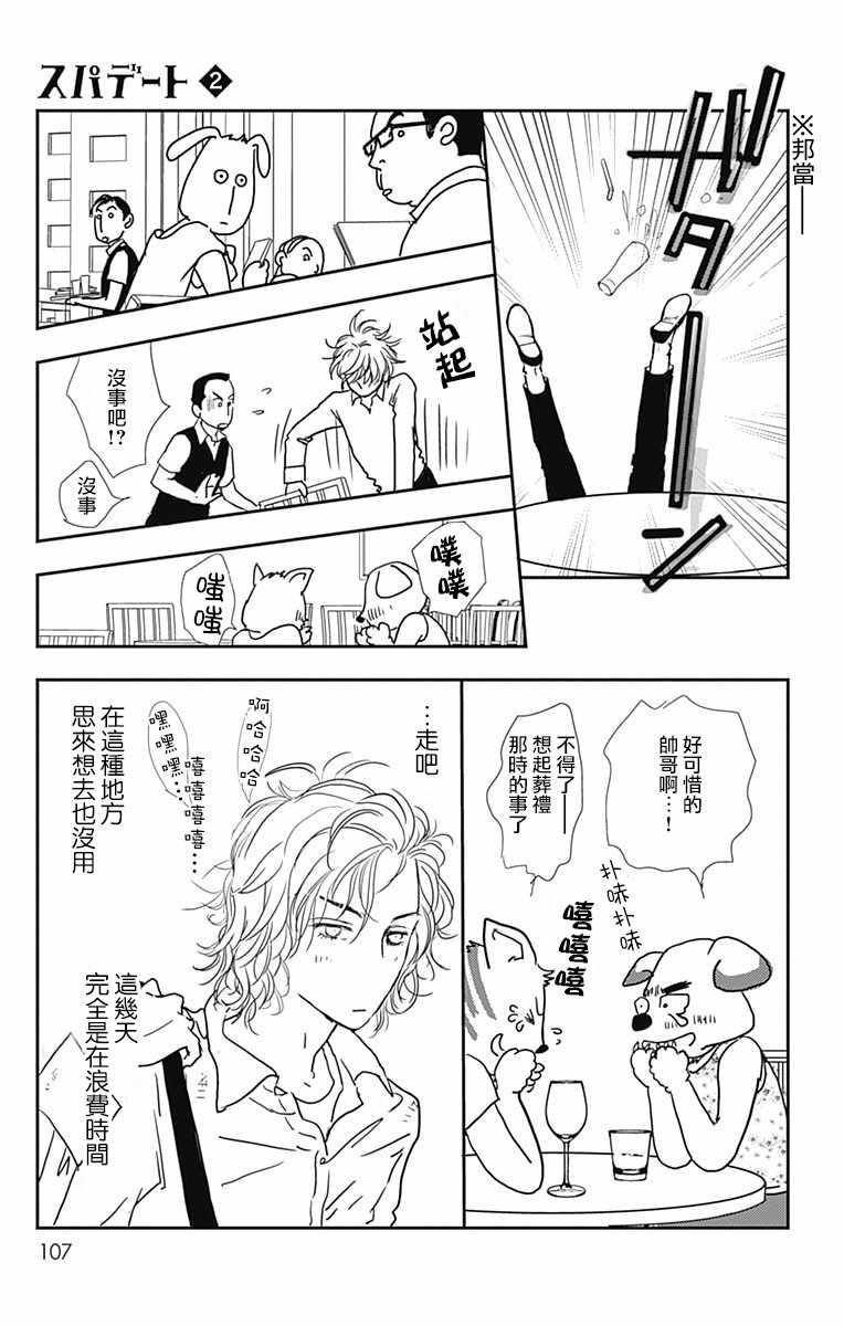 SPA DATE 漫画,第10话5图