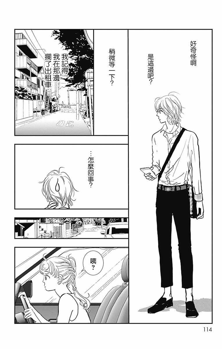 SPA DATE 漫画,第10话2图