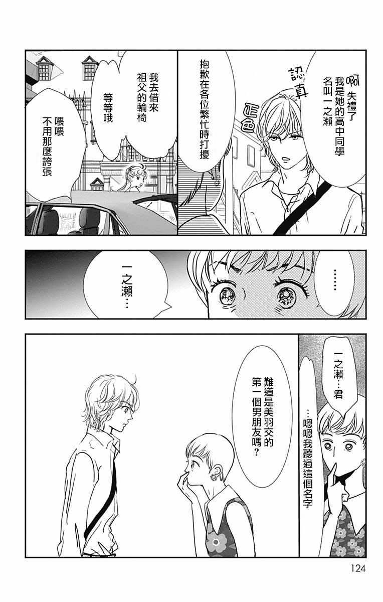 SPA DATE 漫画,第10话2图