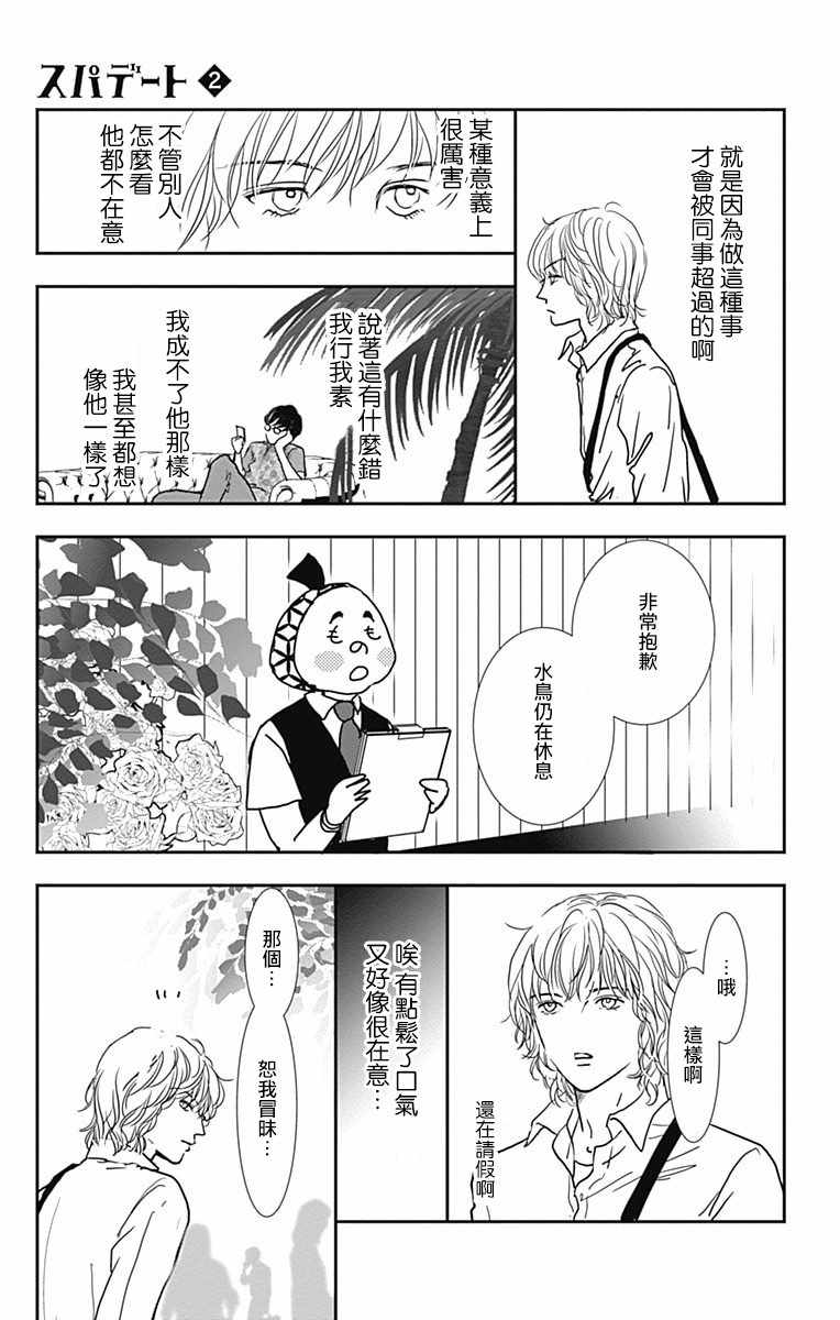 SPA DATE 漫画,第10话2图