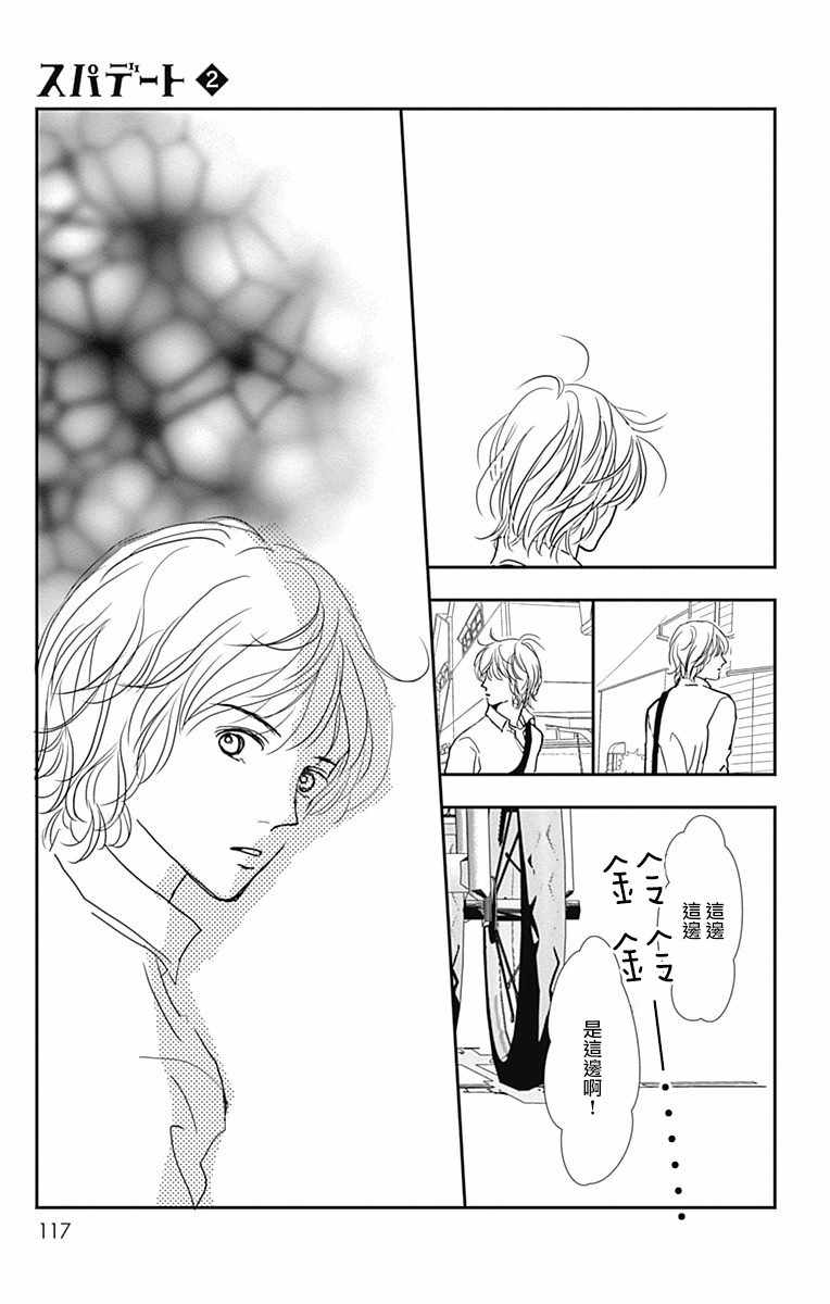 SPA DATE 漫画,第10话5图