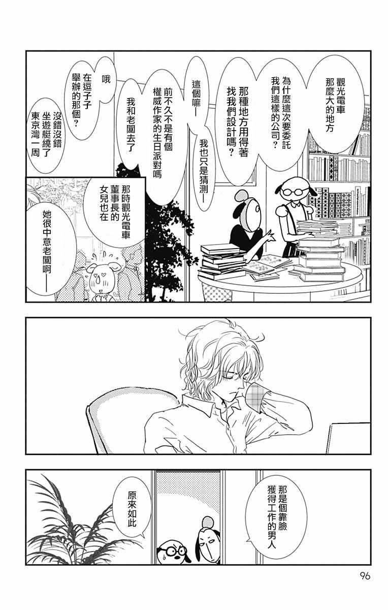 SPA DATE 漫画,第10话4图