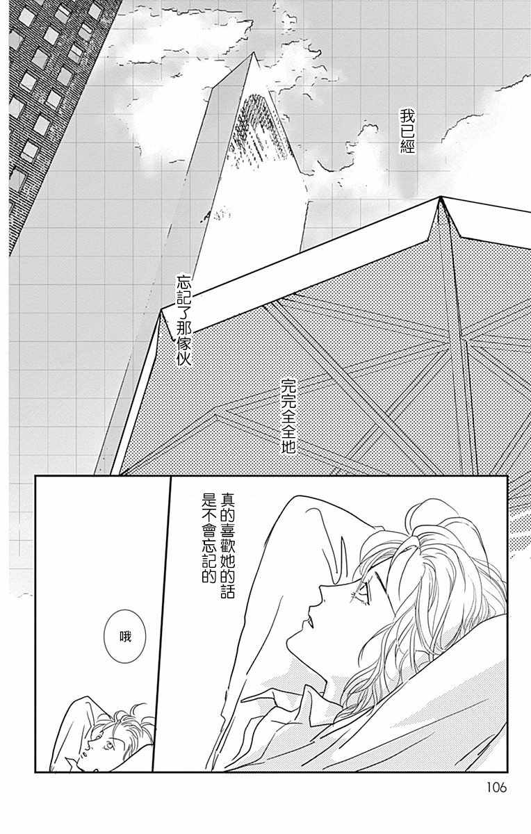 SPA DATE 漫画,第10话4图