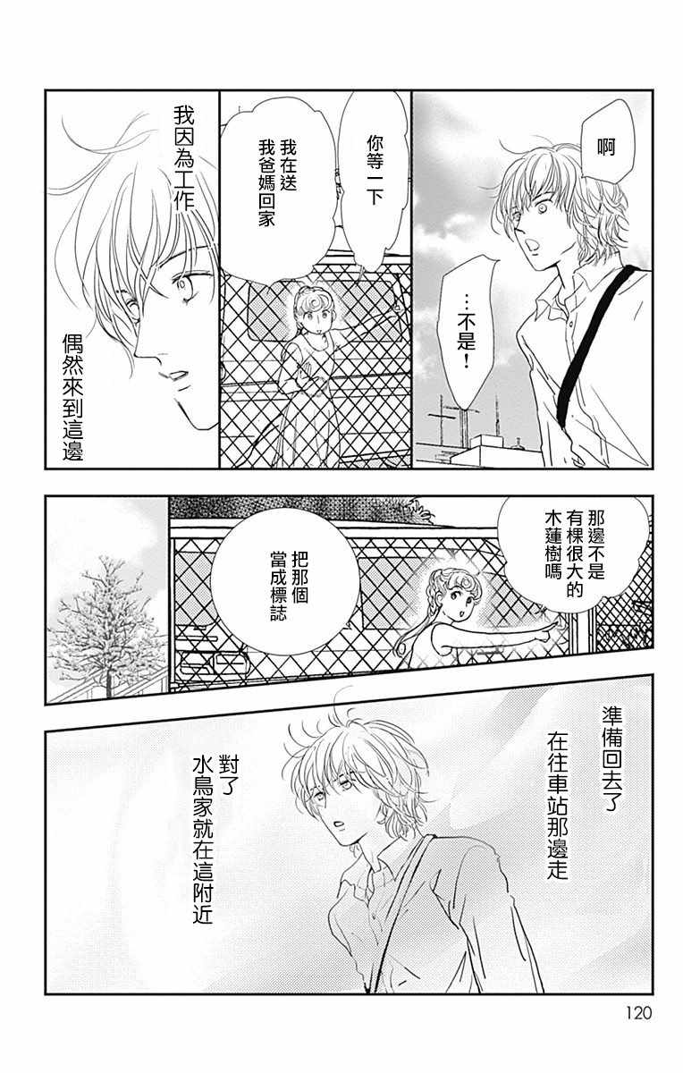 SPA DATE 漫画,第10话3图