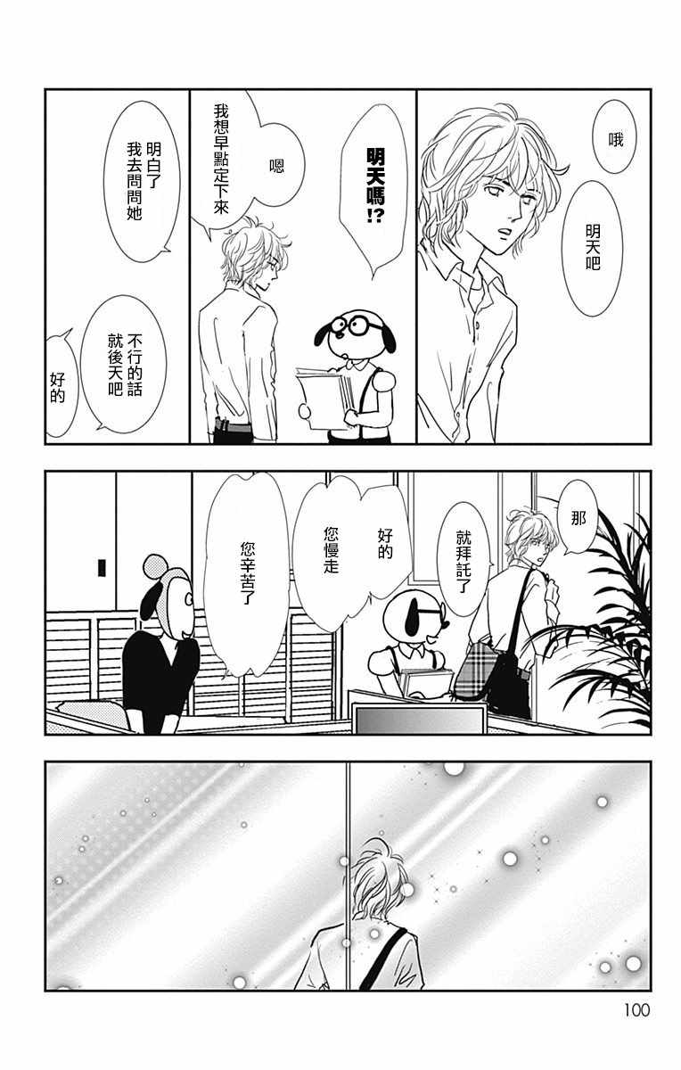 SPA DATE 漫画,第10话3图