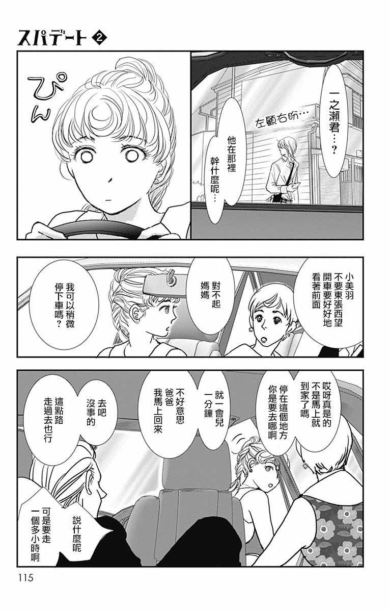 SPA DATE 漫画,第10话3图