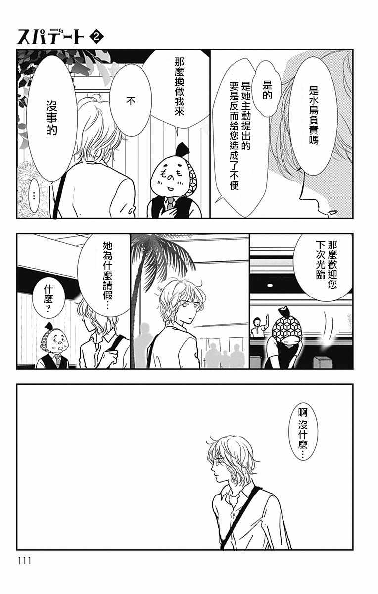 SPA DATE 漫画,第10话4图