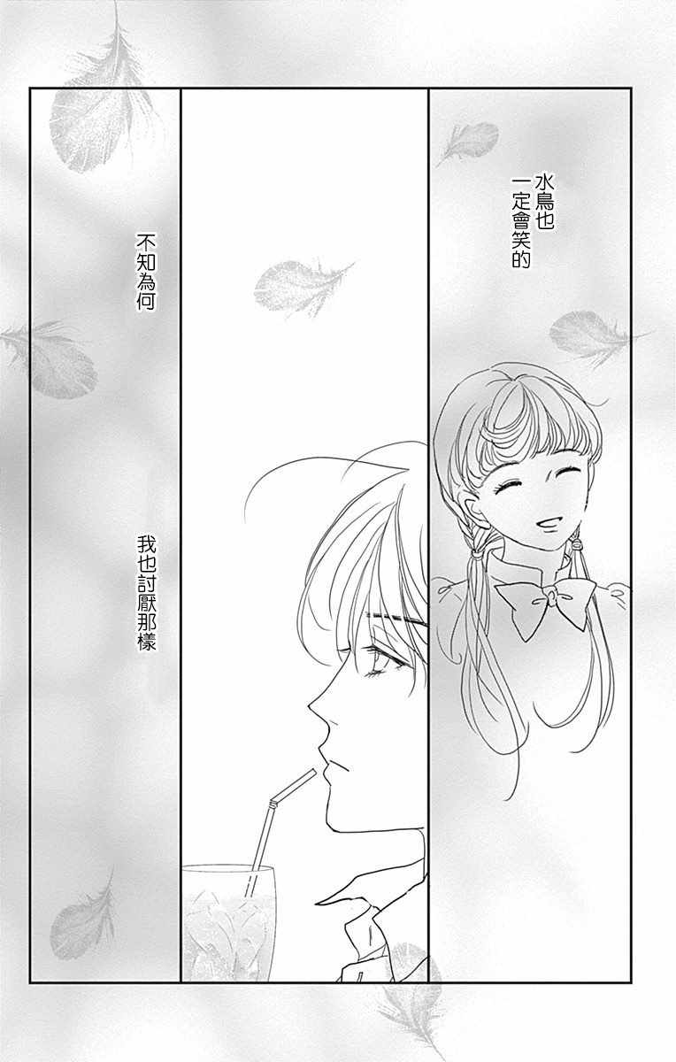 SPA DATE 漫画,第10话3图