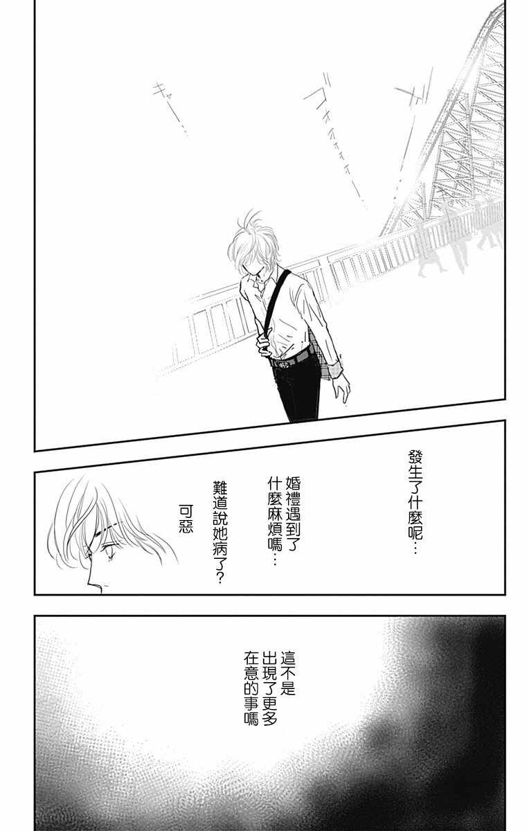 SPA DATE 漫画,第10话5图