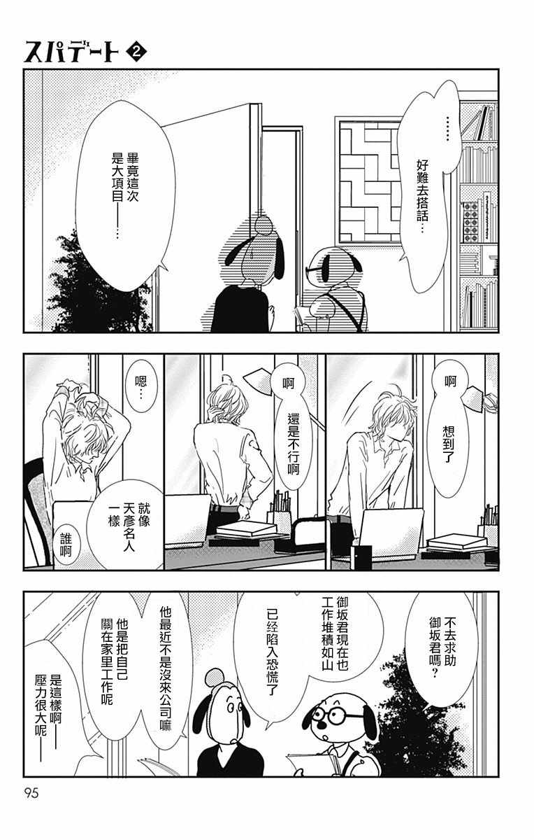 SPA DATE 漫画,第10话3图