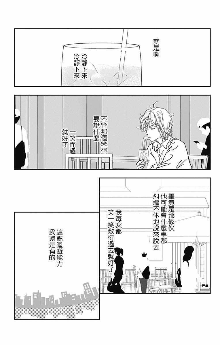 SPA DATE 漫画,第10话2图