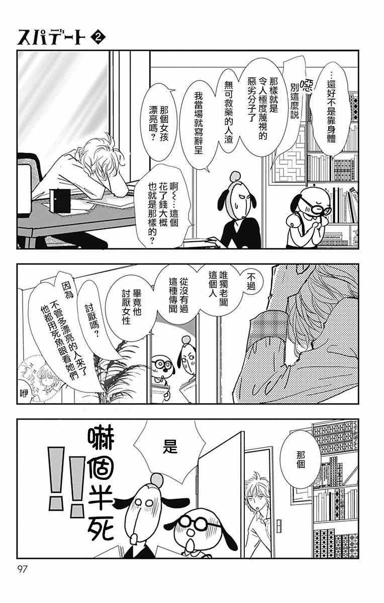 SPA DATE 漫画,第10话5图