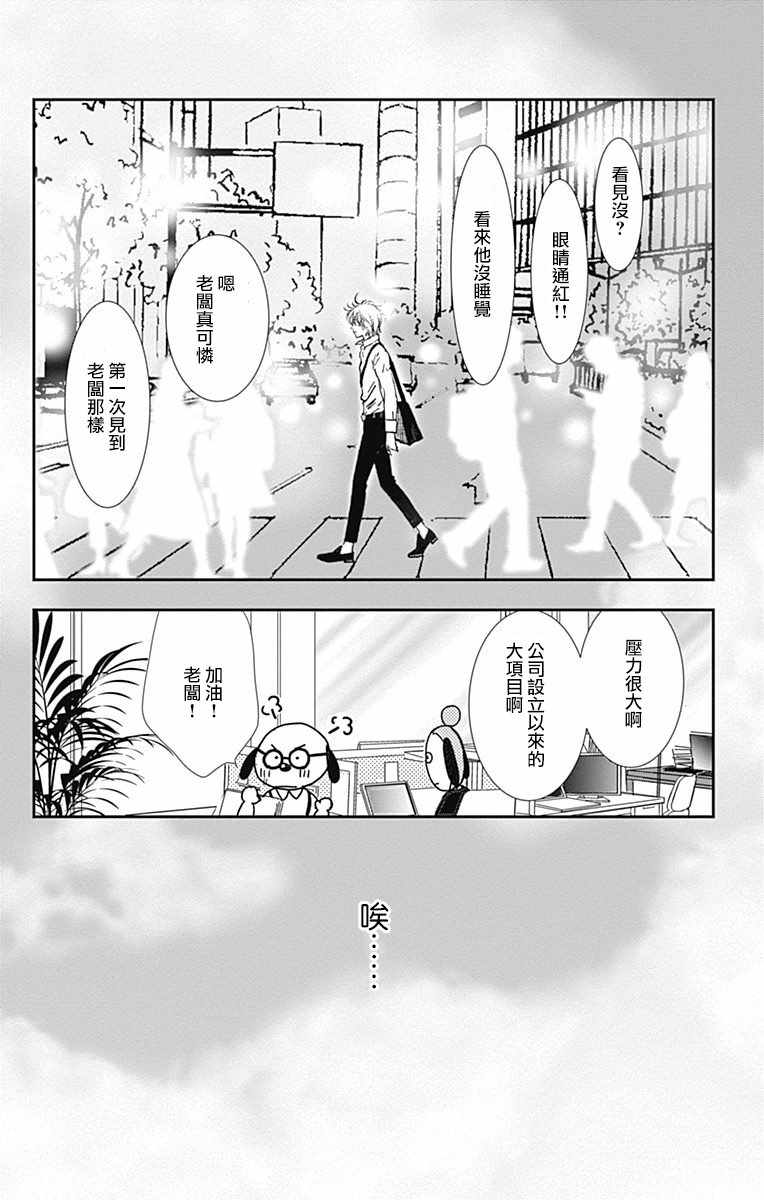 SPA DATE 漫画,第10话4图