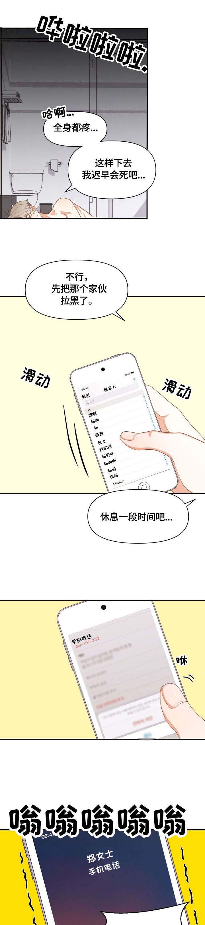 恋爱订单漫画,第1章：恶心5图