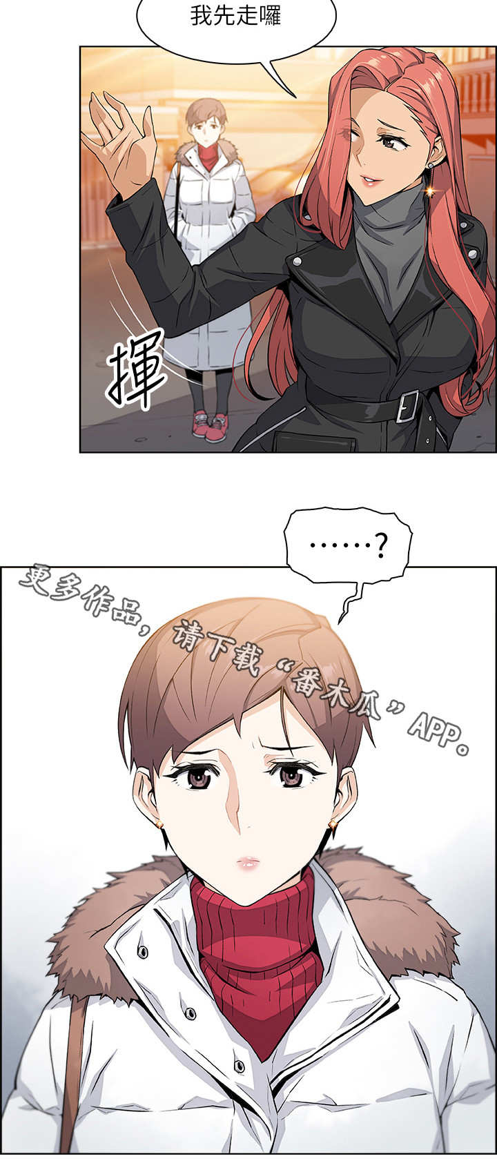 错误背叛漫画,第8章：享受现在1图