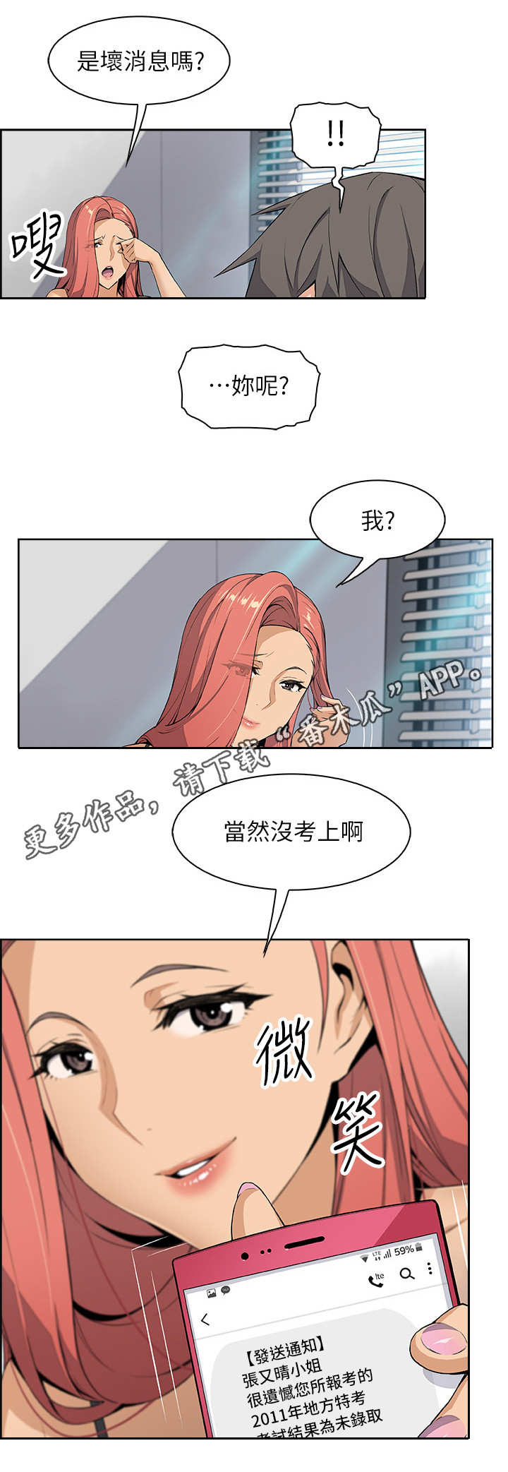 错误背叛漫画,第8章：享受现在1图