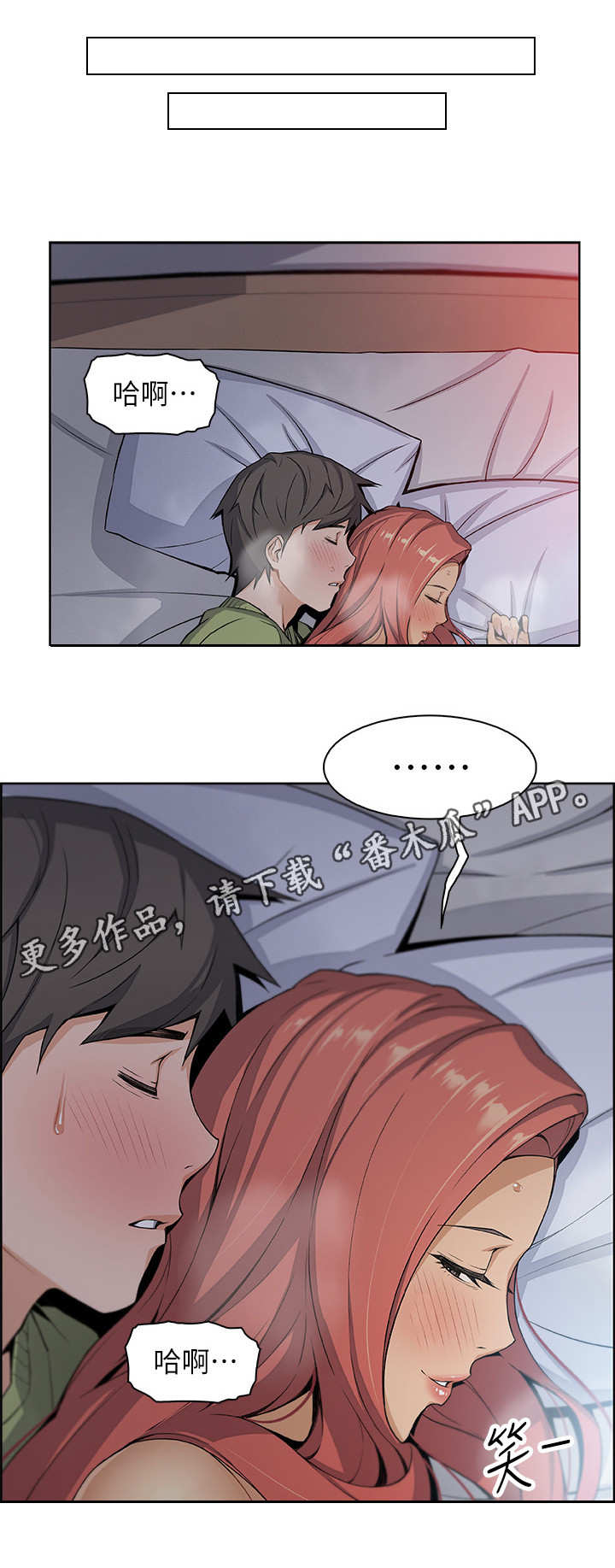 错误背叛漫画,第8章：享受现在1图