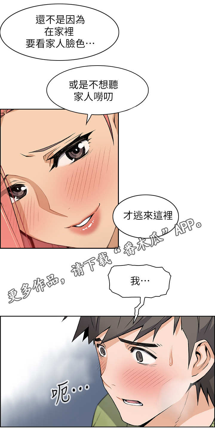 错误背叛漫画,第8章：享受现在5图