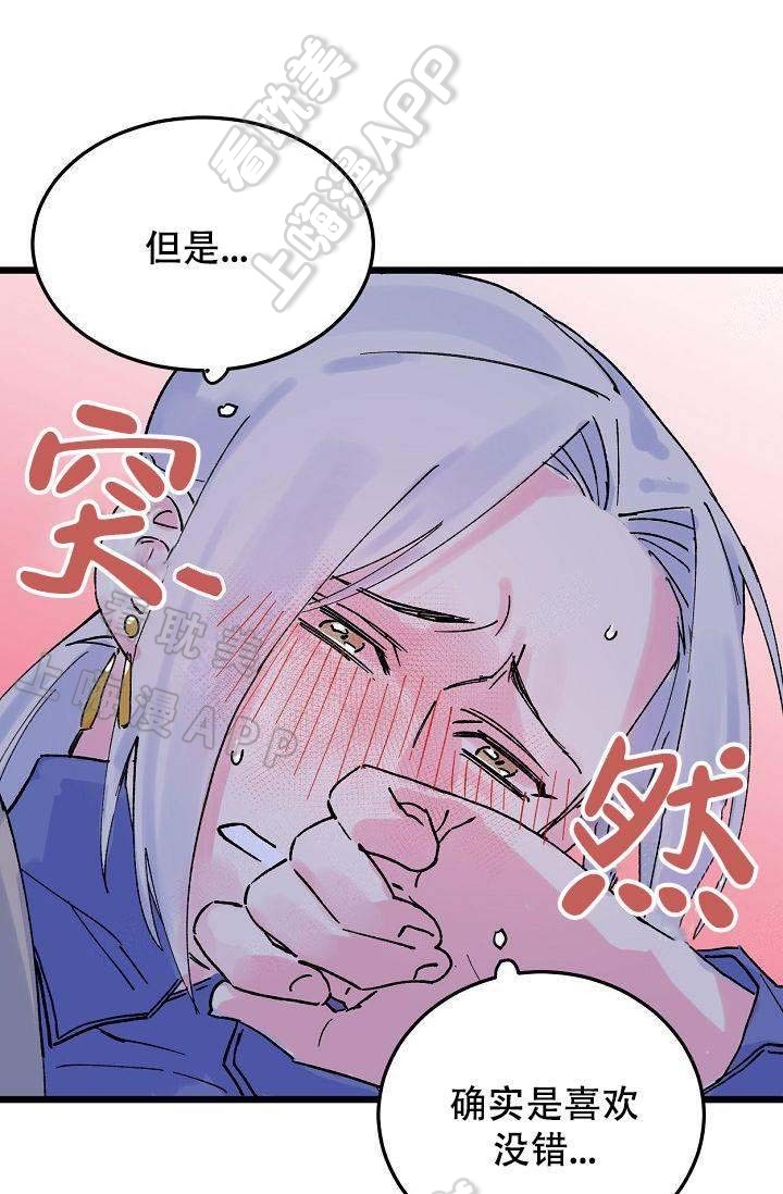 不可捉摸的拼音是漫画,第10话2图