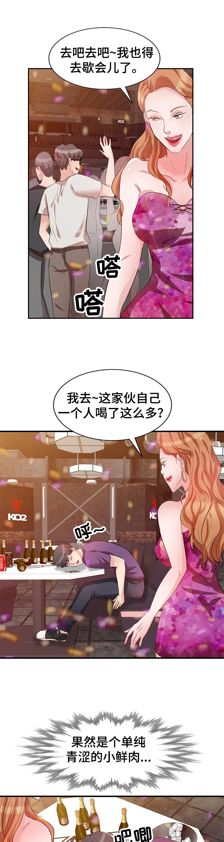 针织帽漫画,第3章：认错5图