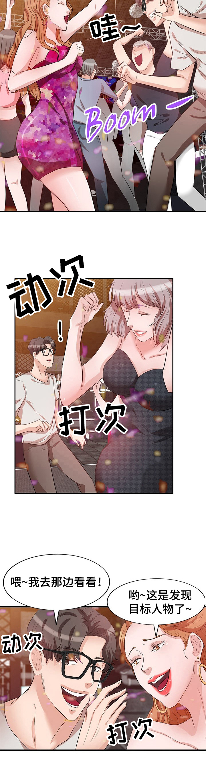 针式打印机漫画,第3章：认错4图