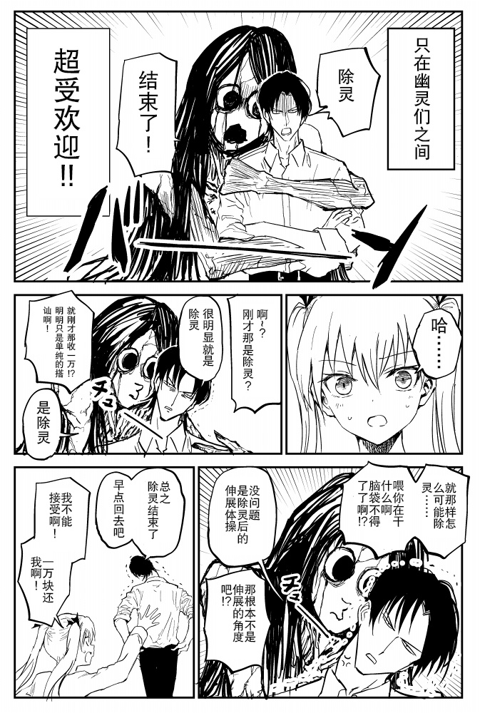 100％除灵的男人漫画,第1话2图