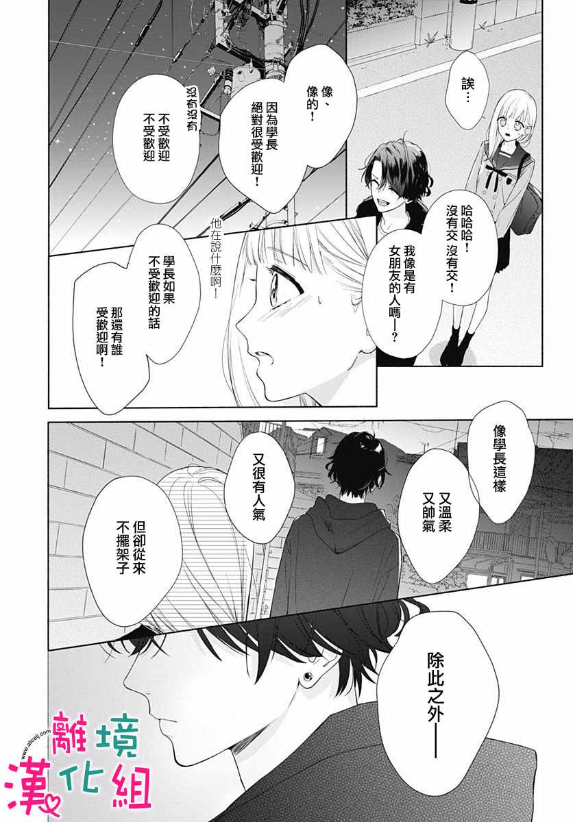 两个人相恋的理由漫画,第5话1图