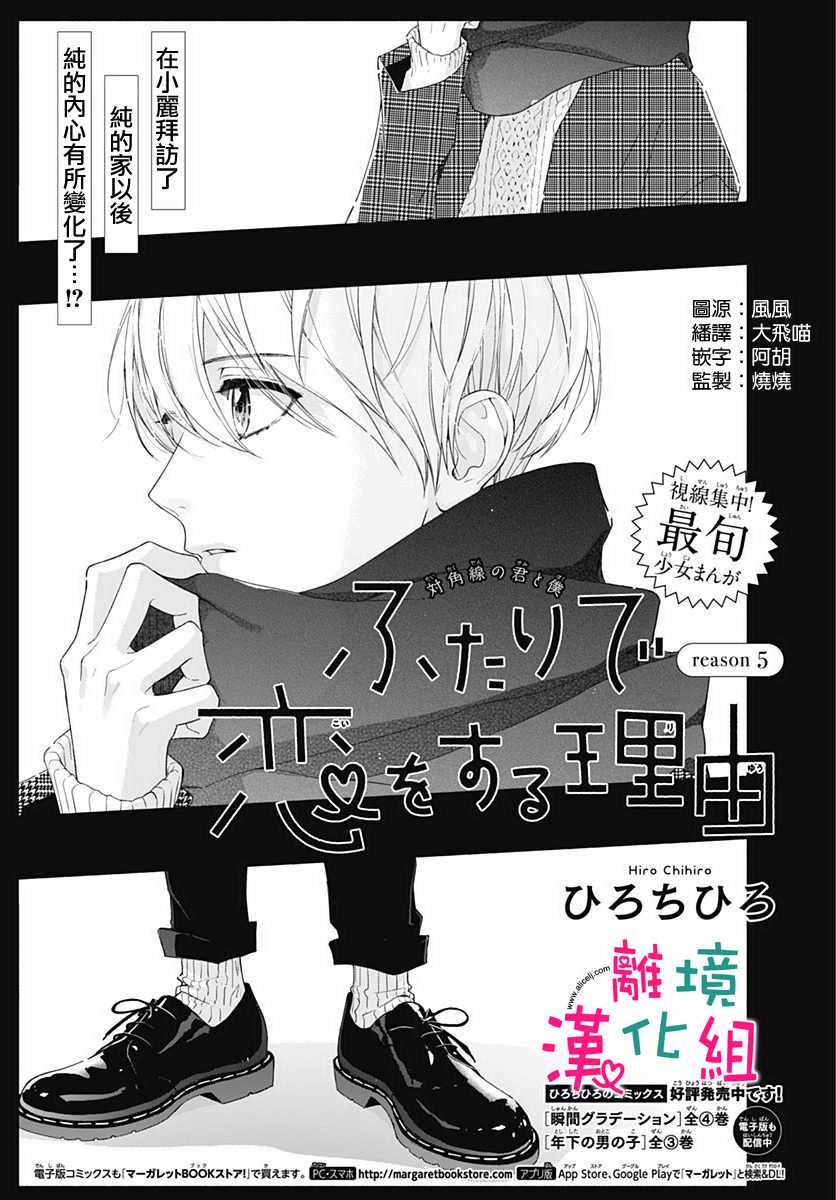 两个人相恋的理由漫画,第5话1图