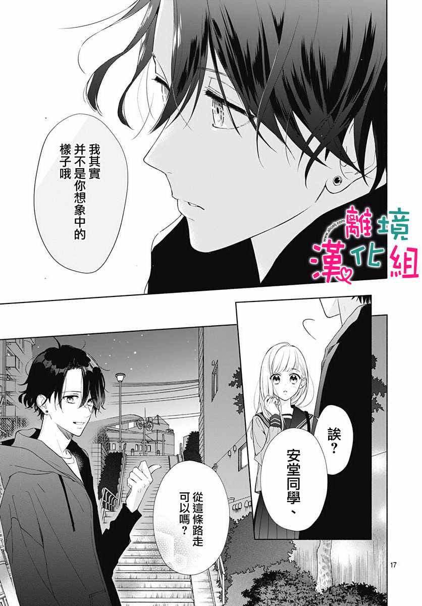 两个人相恋的理由漫画,第5话2图