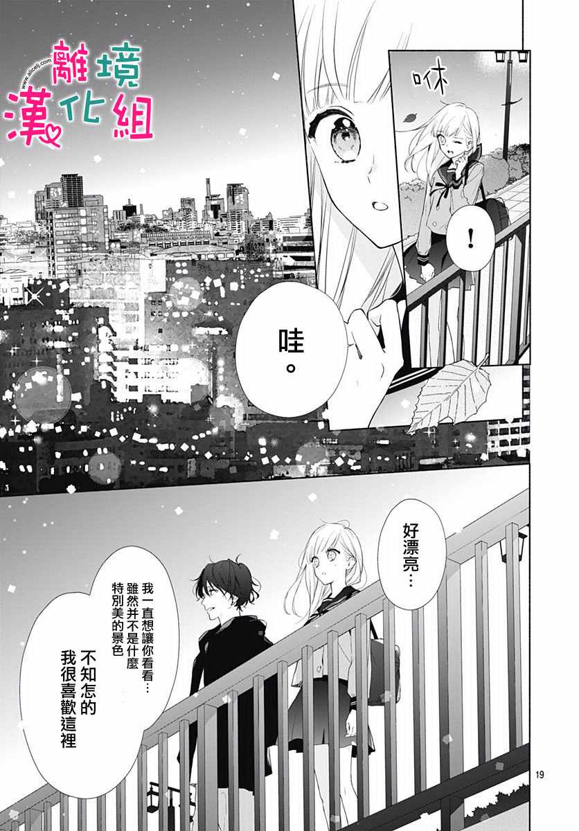 两个人相恋的理由漫画,第5话4图