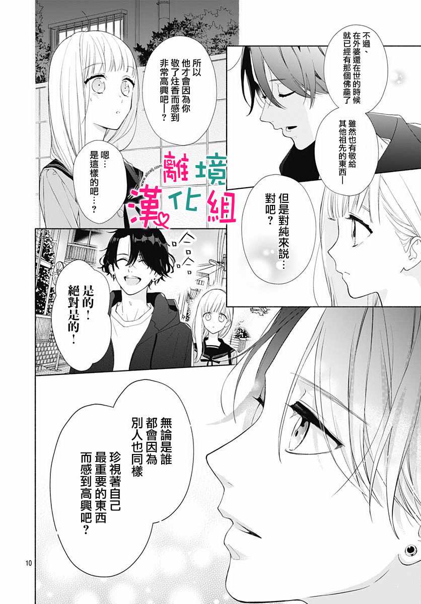 两个人相恋的理由漫画,第5话5图